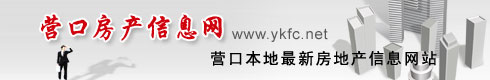 營口房產信息網